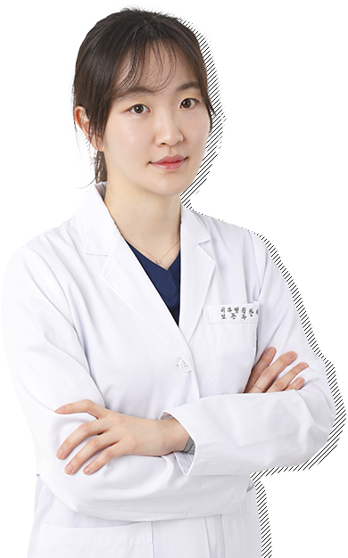 보존과 전문의 한벼리 원장
